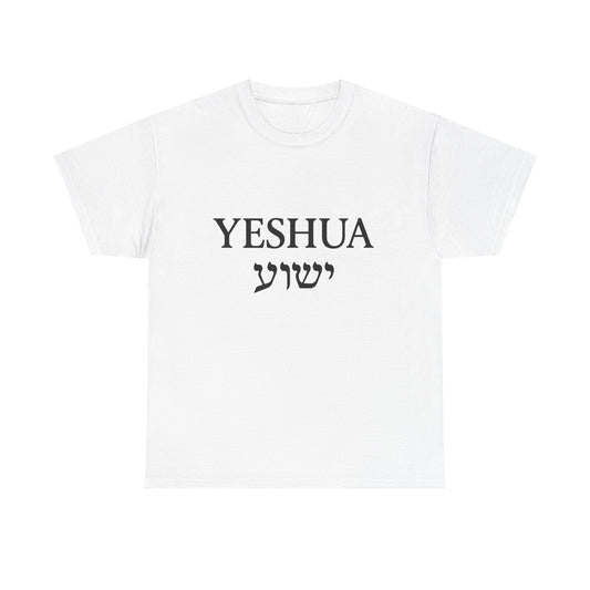 Yeshua / יֵשׁוּעַ Round‑Neck Tee – Bold Black Lettering | Unisex Spiritual Apparel