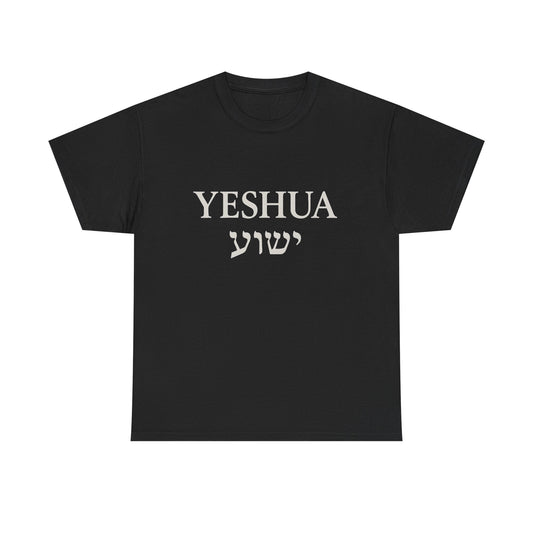 Yeshua / יֵשׁוּעַ Round-Neck Tee – White Lettering | Unisex Faith Statement Shirt